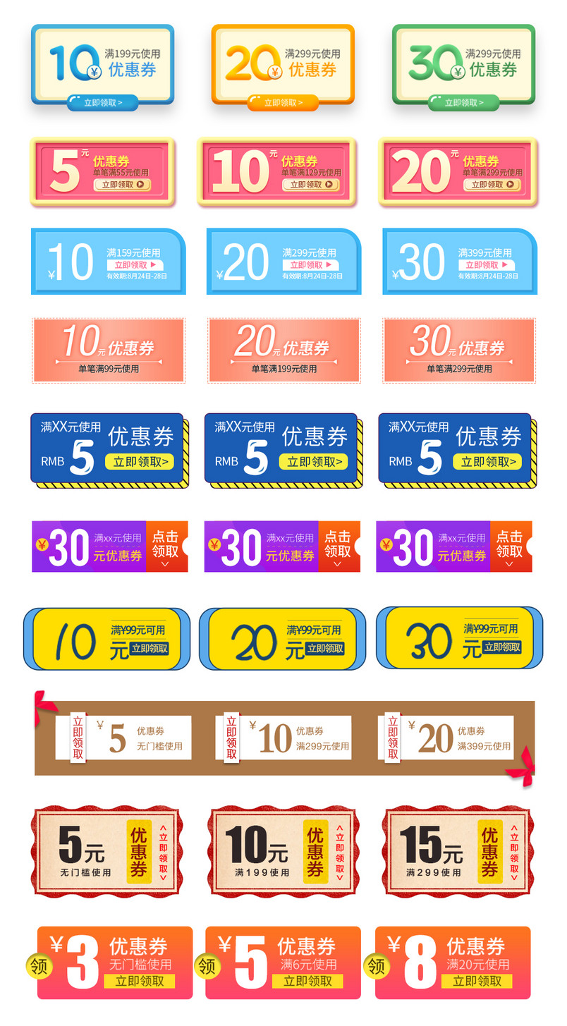 大促促销优惠券PSD模板素材合集