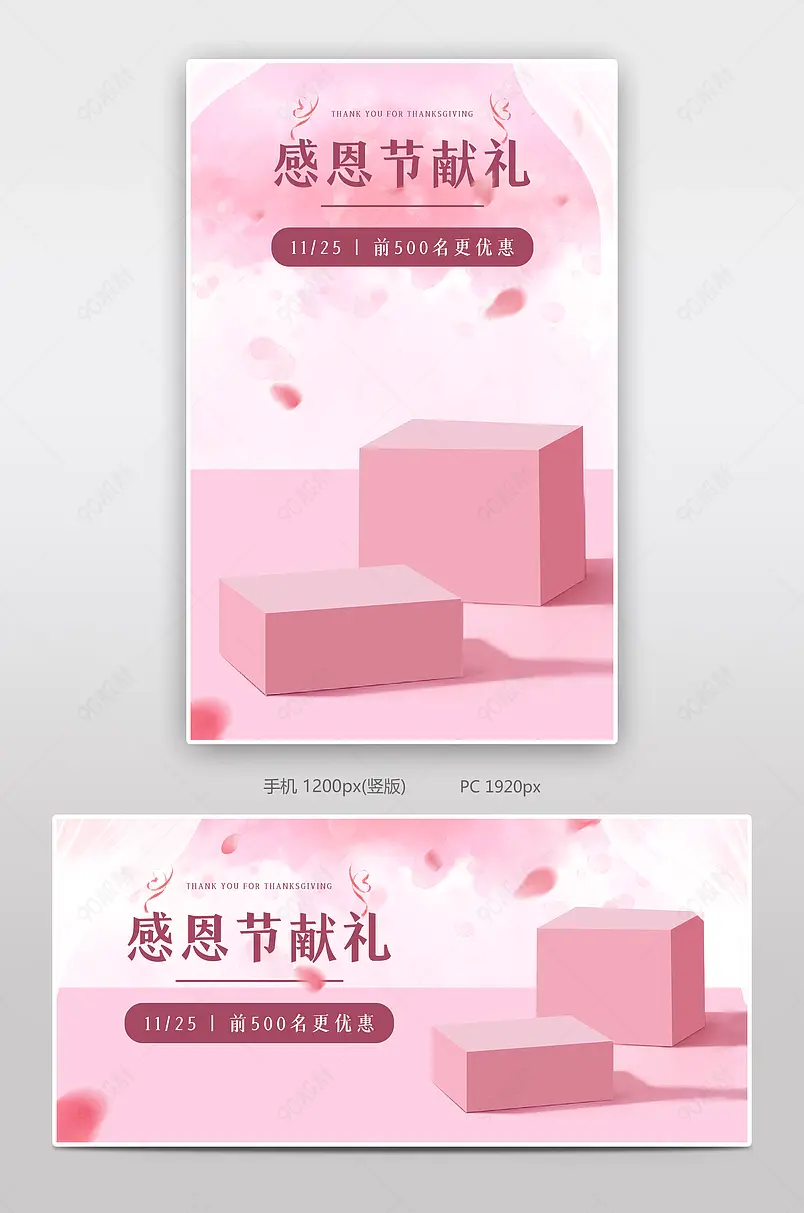 粉色感恩节节日促销海报banner