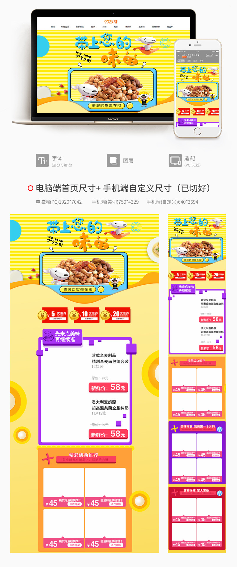 小清新卡通坚果鲜果吃货零食食品全套PC首页+无线端专题页