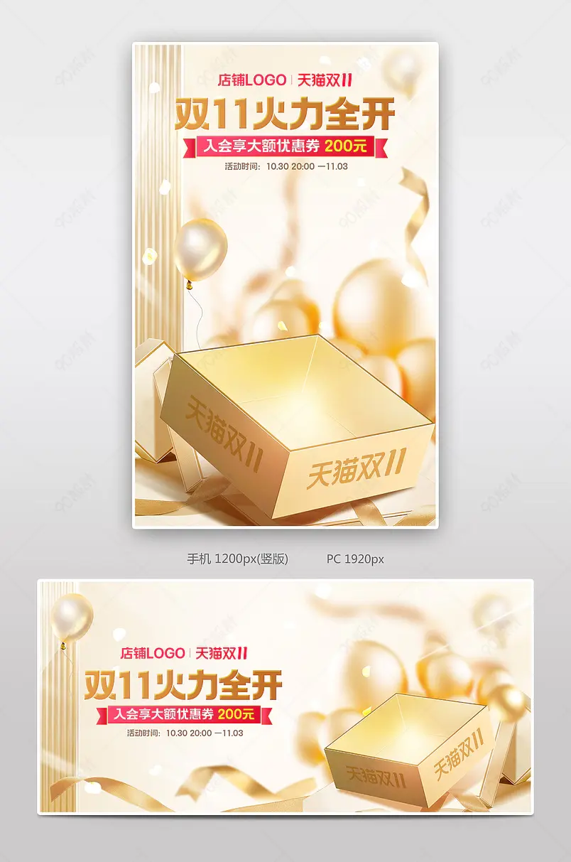 天猫双11火力全开金色氛围感美妆个护洗护产品活动海报