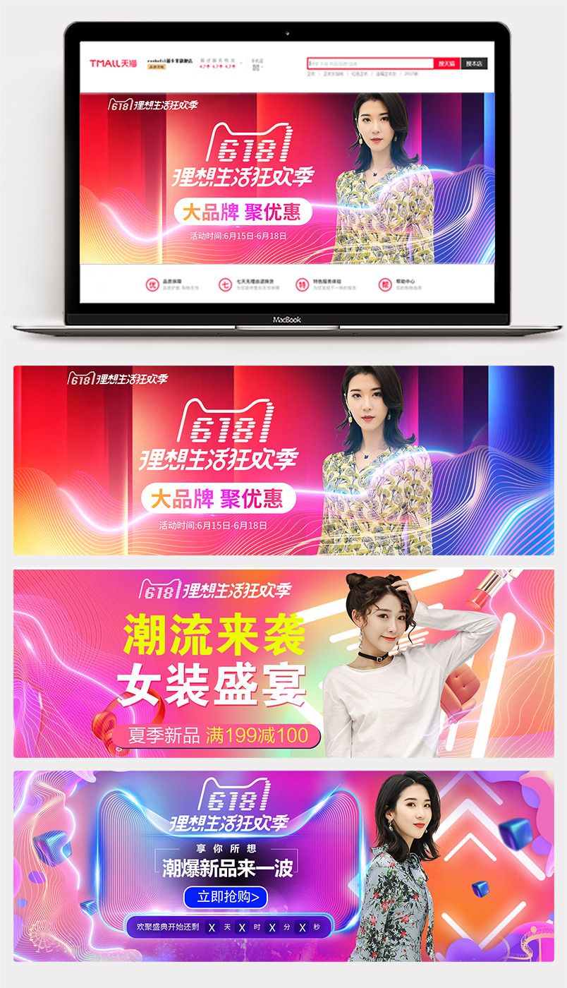 618理想生活季酷炫奔放光线女装海报banner