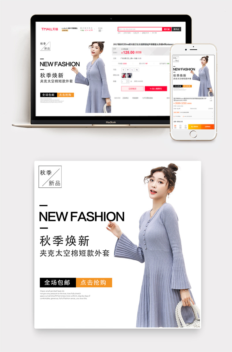 唯美风格秋季新品女装主图