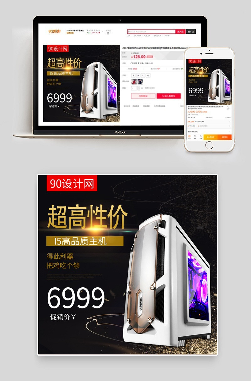 时尚电脑台式机数码主机直通车主图