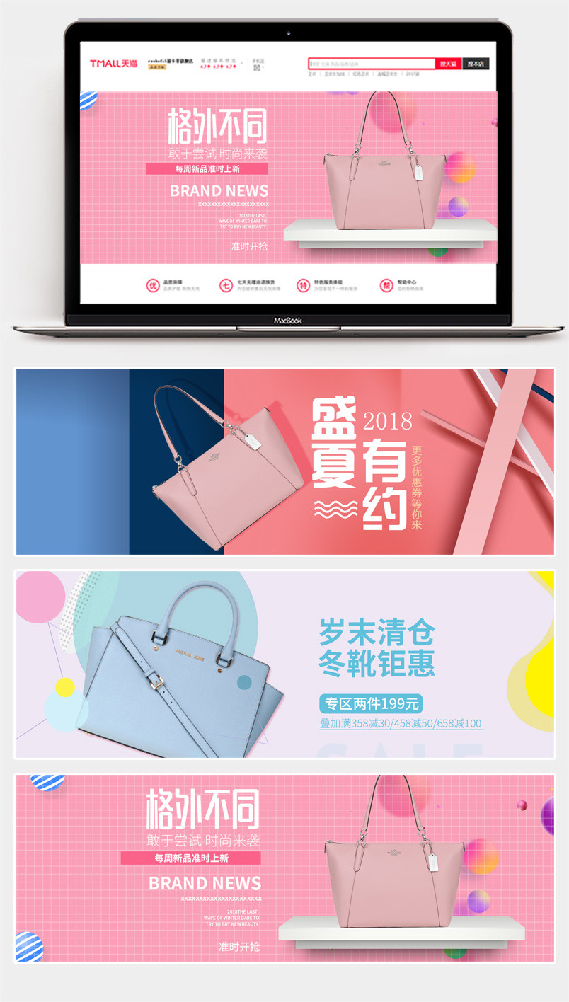 清新简约温馨风女士包包海报轮播