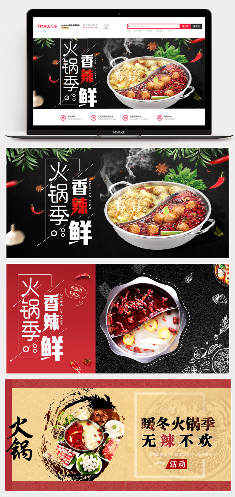 大气秋冬新活海鲜烧烤火锅促销全屏海报素材中国风速食火锅节火锅海报