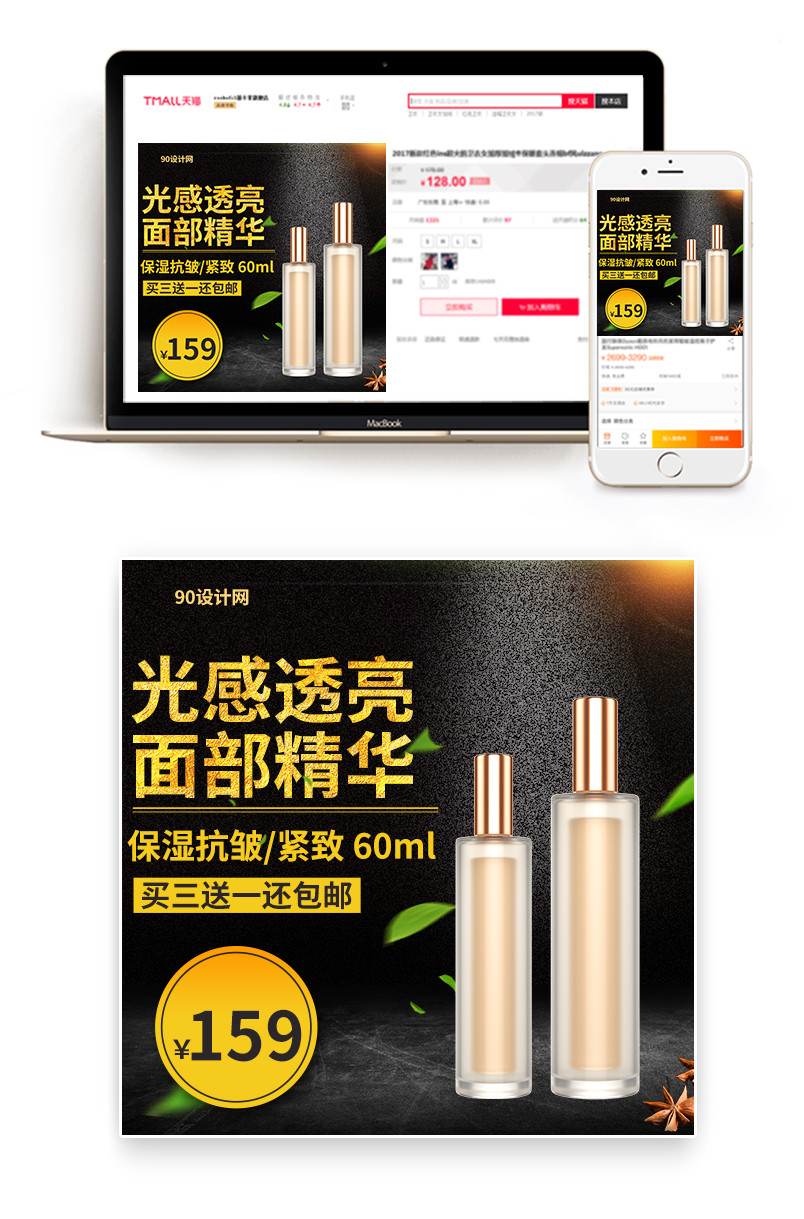 时尚高贵金色面部精华主图