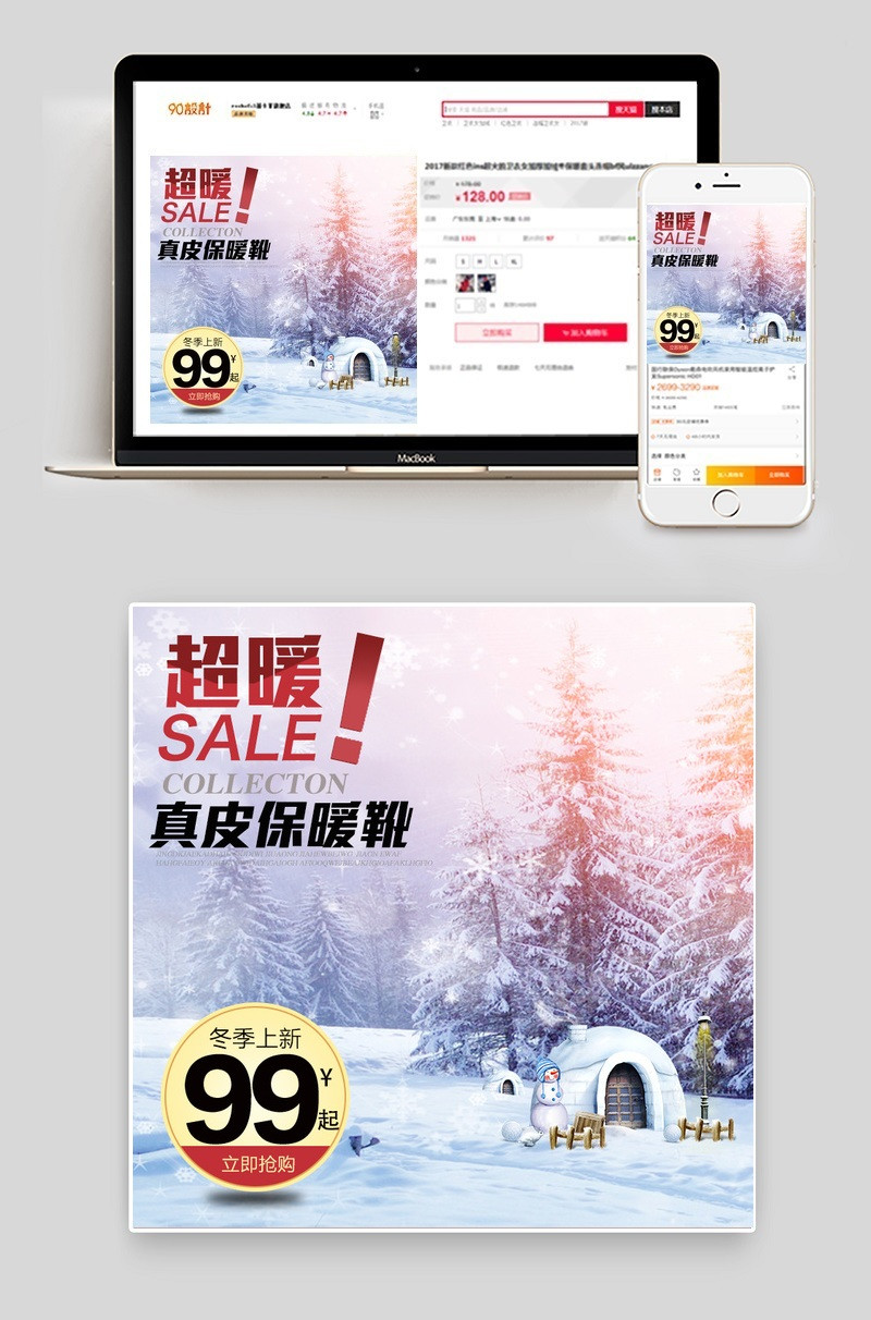 天猫冬季女鞋主图直通车psd直通车