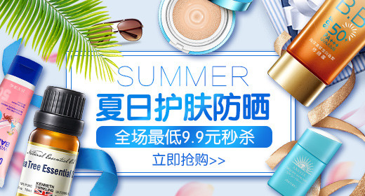 小清新夏日蓝色美妆护肤防晒礼盒电脑端钻展PSD模板