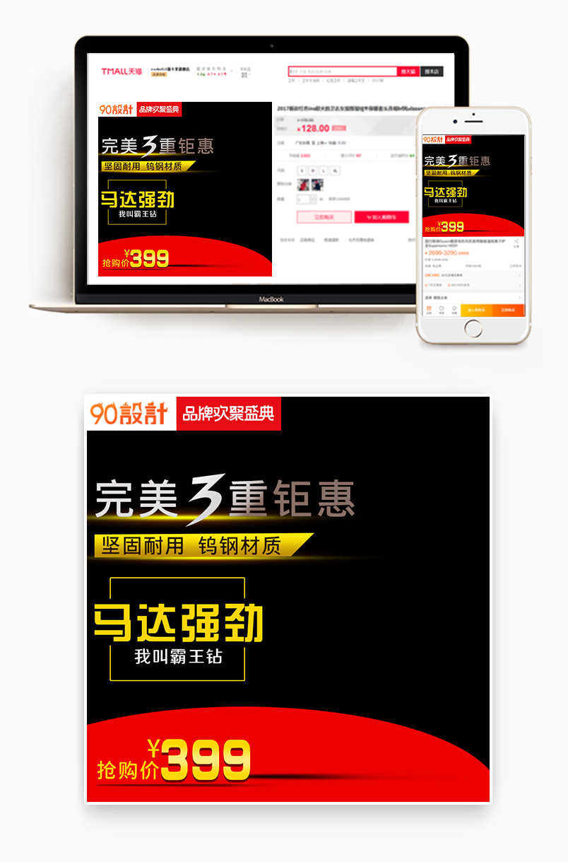 高端大气酷炫电器电钻家用家具建材主图直通车图活动图