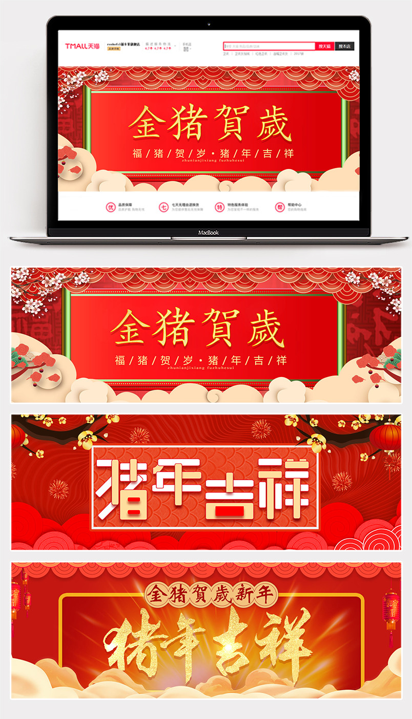 2019年货节促销中国风红色喜庆电商数码家电通用全屏海报banner