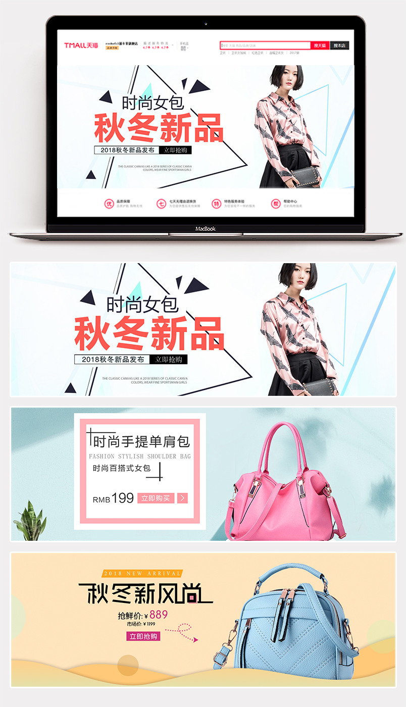 欧美时尚秋冬新品女生单肩包海报banner素材