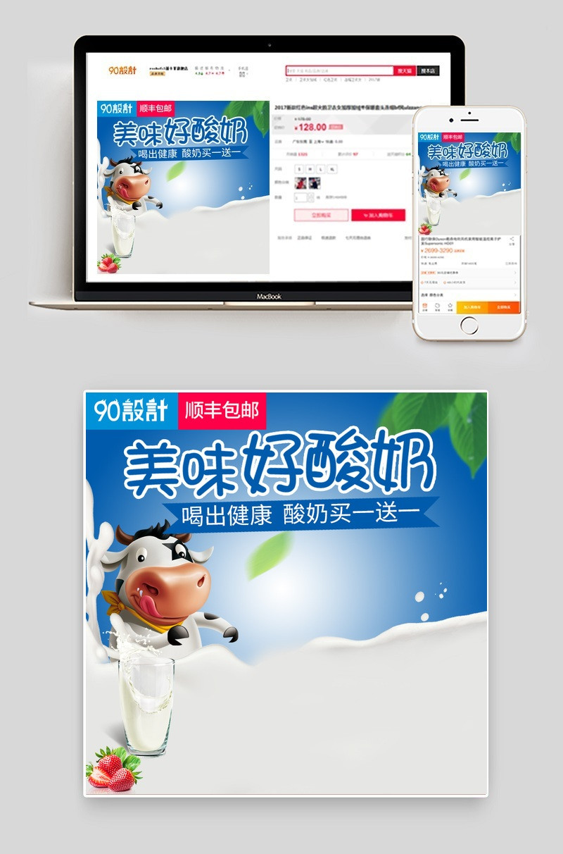清新牛奶主图模版