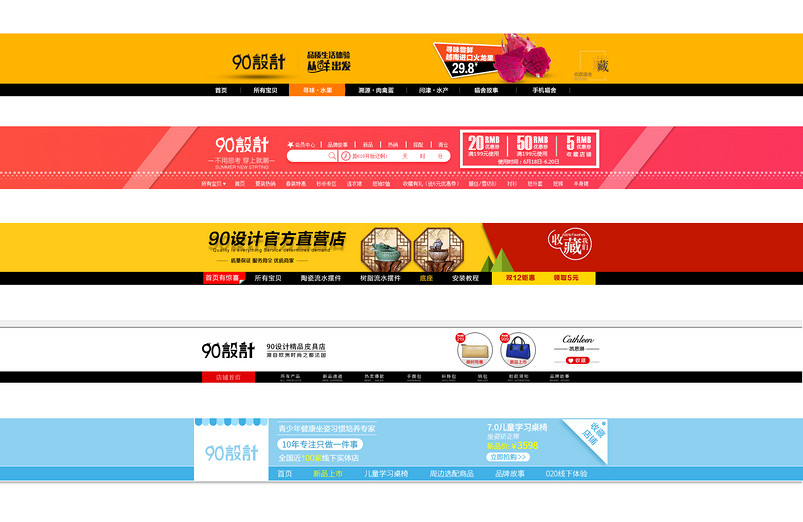 全屏店招导航模板精美店招PSD模板设计