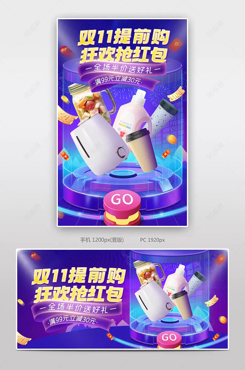 蓝色大促风双十一预售提前购百货促销banner