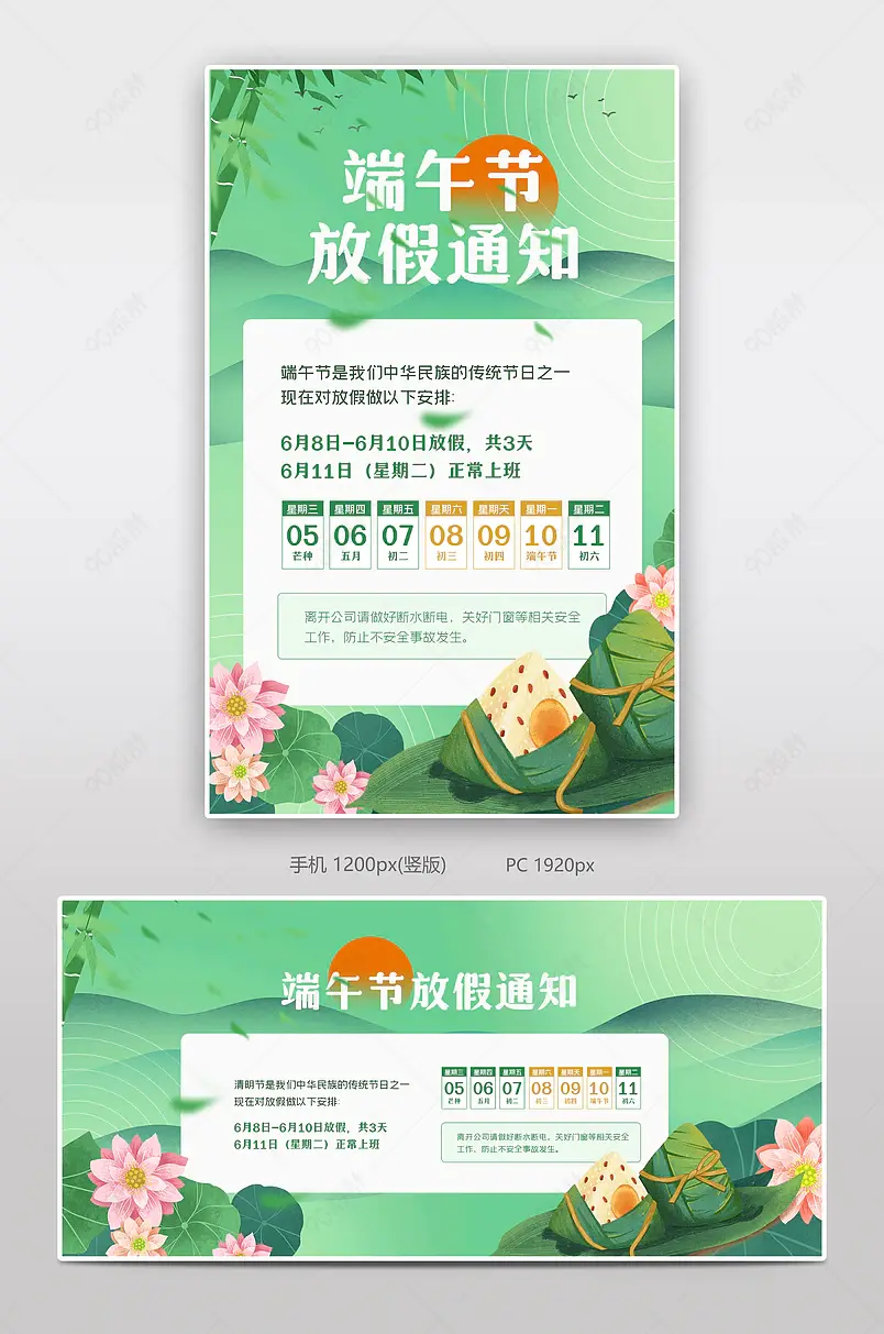端午节粽子店铺放假通知公告轮播海报