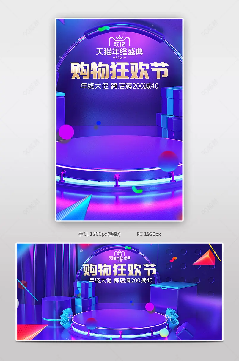 双十二年终大促购物狂欢节C4D炫酷海报