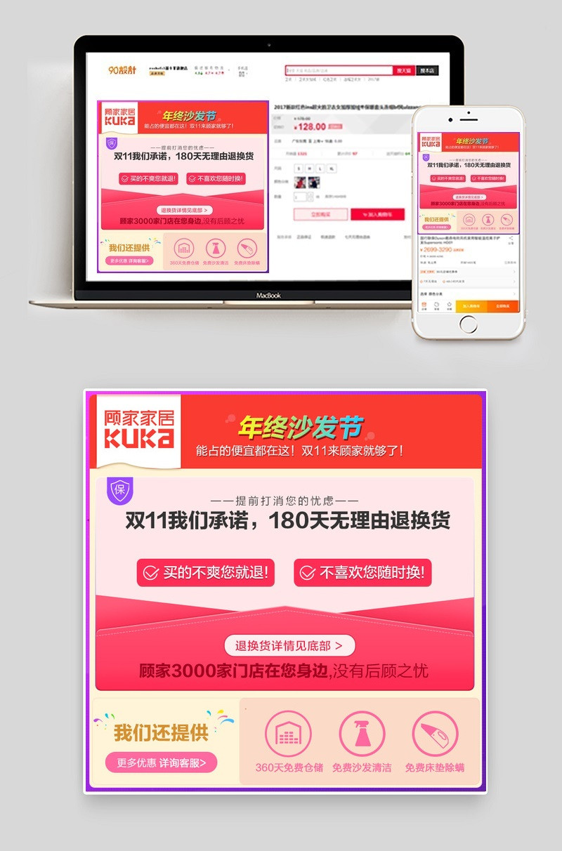 沙发节礼包主图