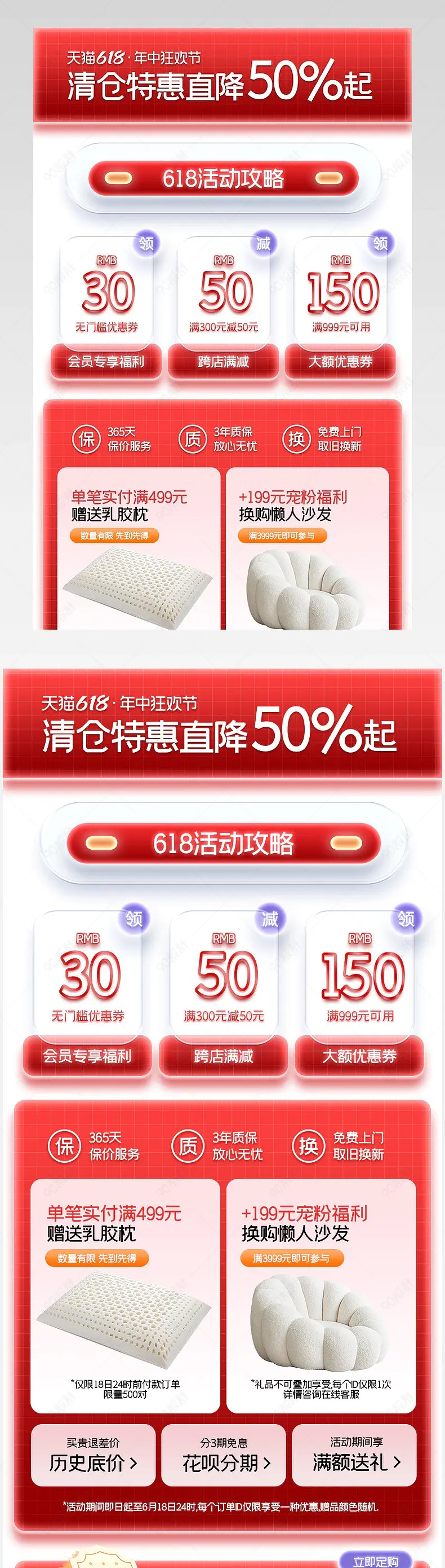 618年中狂欢盛典家居建材红色销售关联页