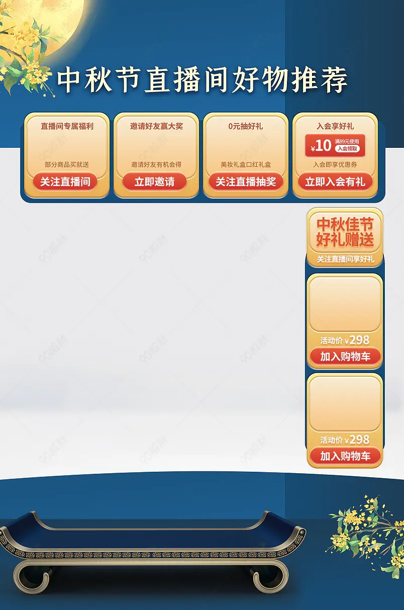 中秋节中秋团圆季国潮风质感直播间悬浮贴片