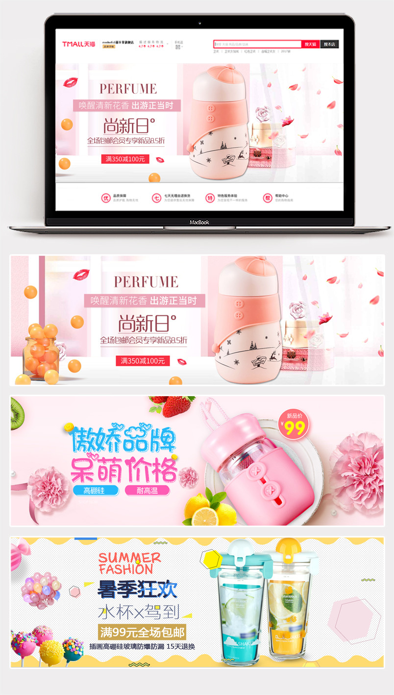 简约甜美可爱小清新大气家居用品水杯海报