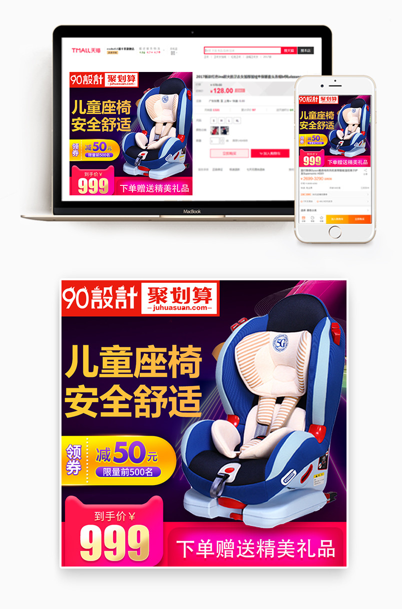 黑色炫酷风格汽车儿童安全舒适座椅主图设计