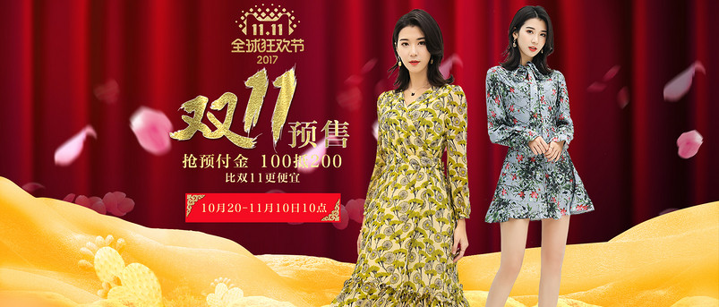 双11预售海报