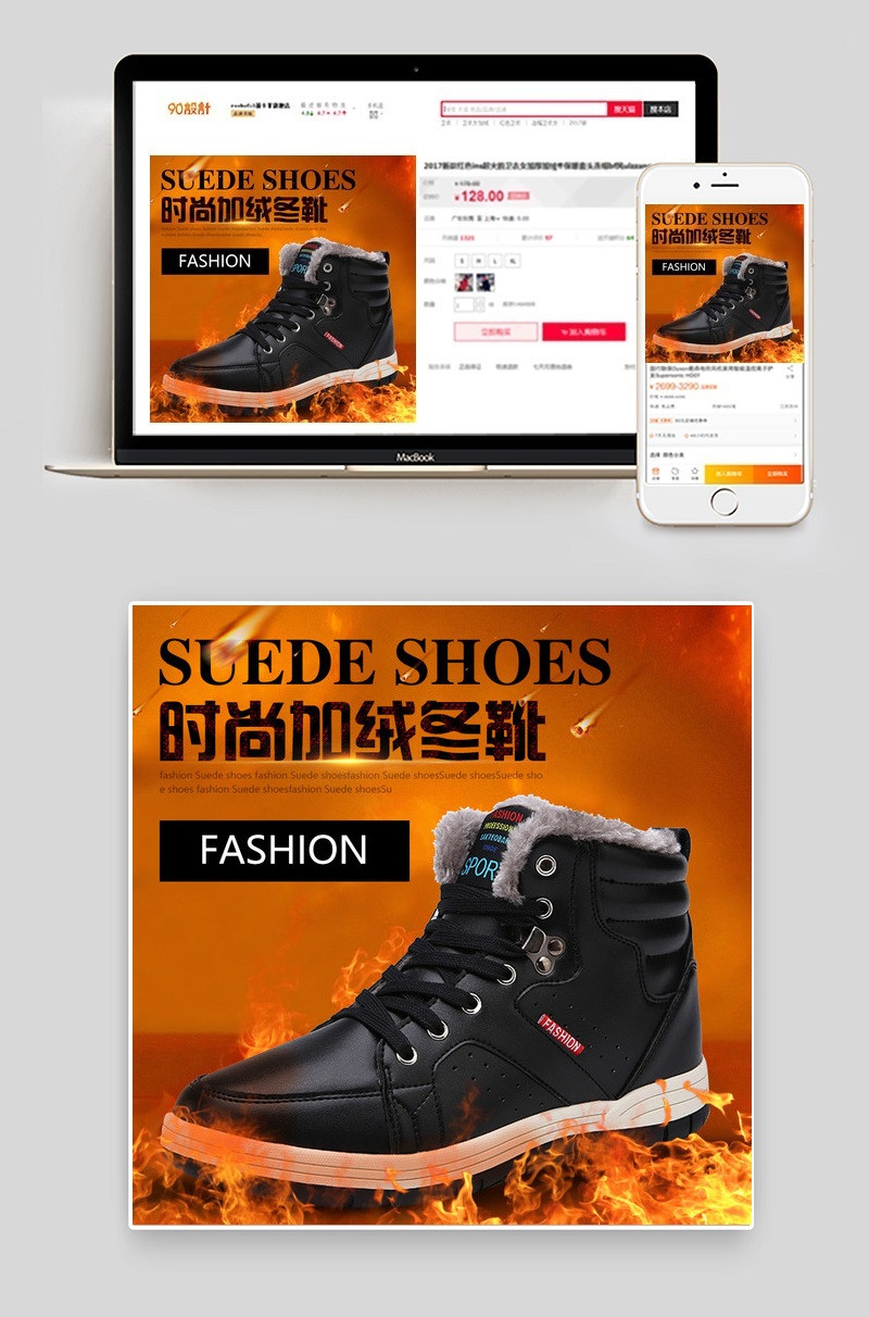 冬天保暖加绒鞋靴子主图直通车psd模板