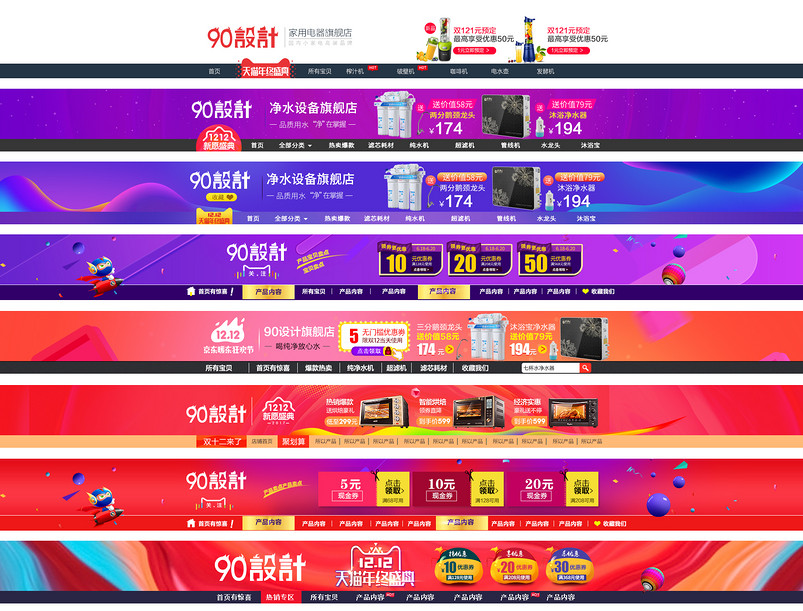 精美双十二店招优惠券分层深色调