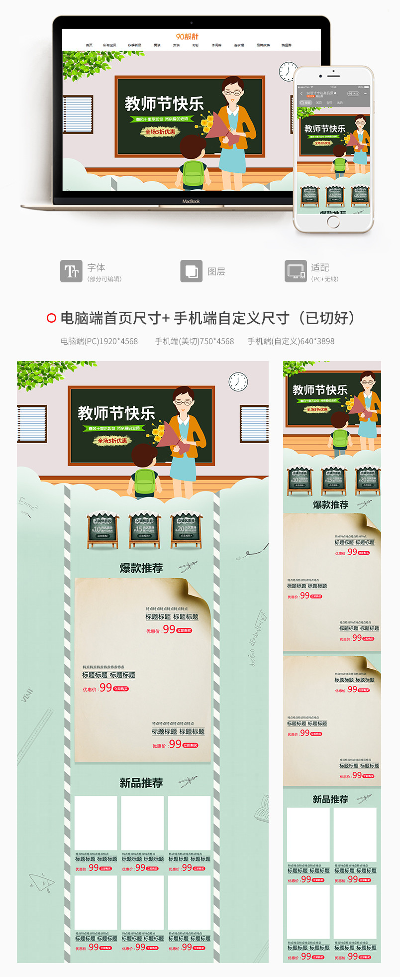 电商清新简约黑板 教师节快乐保健用品全套PC首页 手机端专题活动页设计
