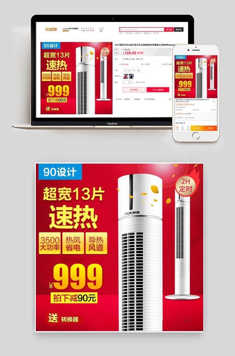 年货节高端大气热水器主图直通车活动图