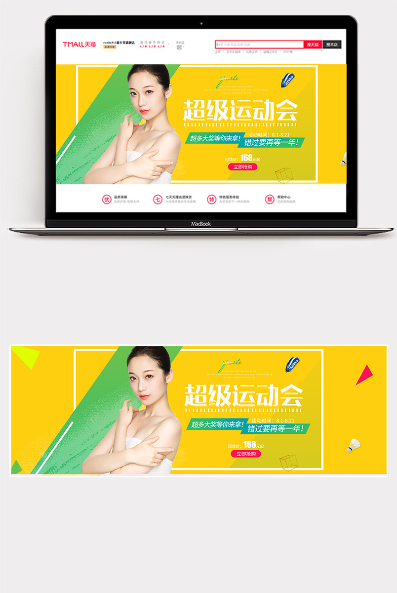 运动内衣健身文胸店铺装修首页全屏海报