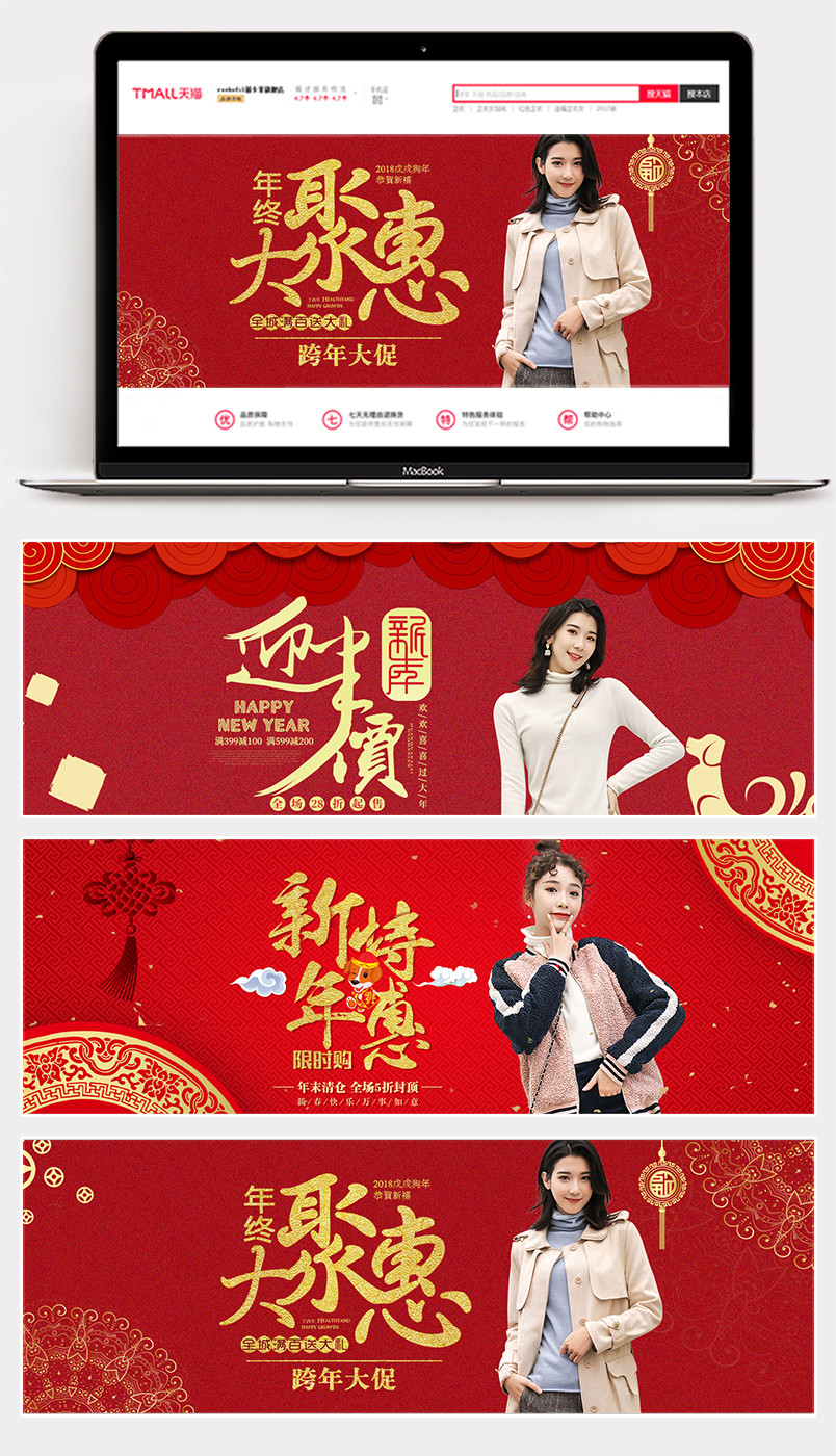 中国风红色喜庆女装2018年货节全屏海报