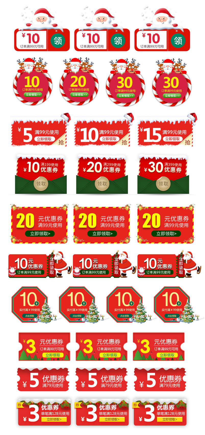 圣诞节优惠券PSD模板素材合集