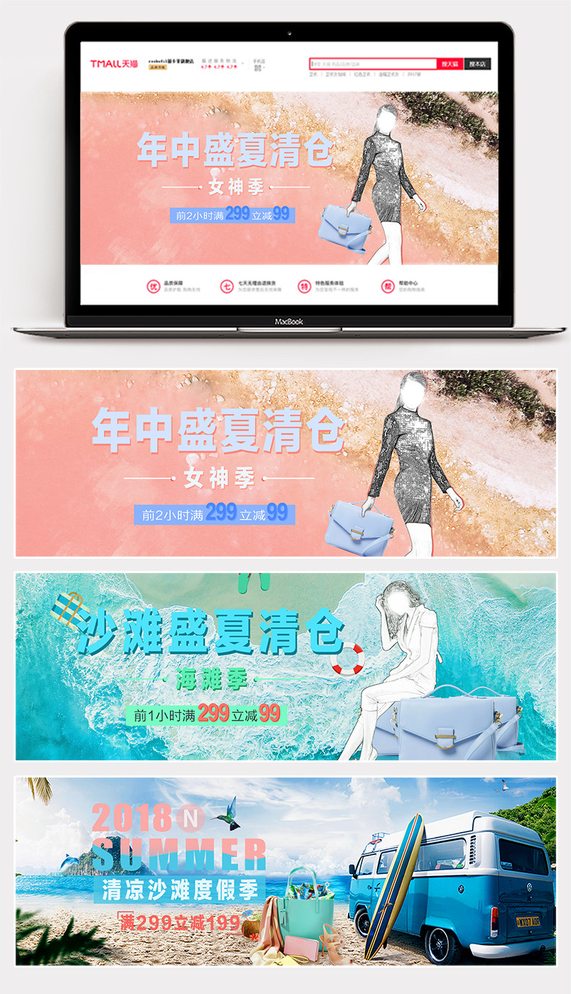简约清新时尚沙滩女包新品上市全屏海报banner素材