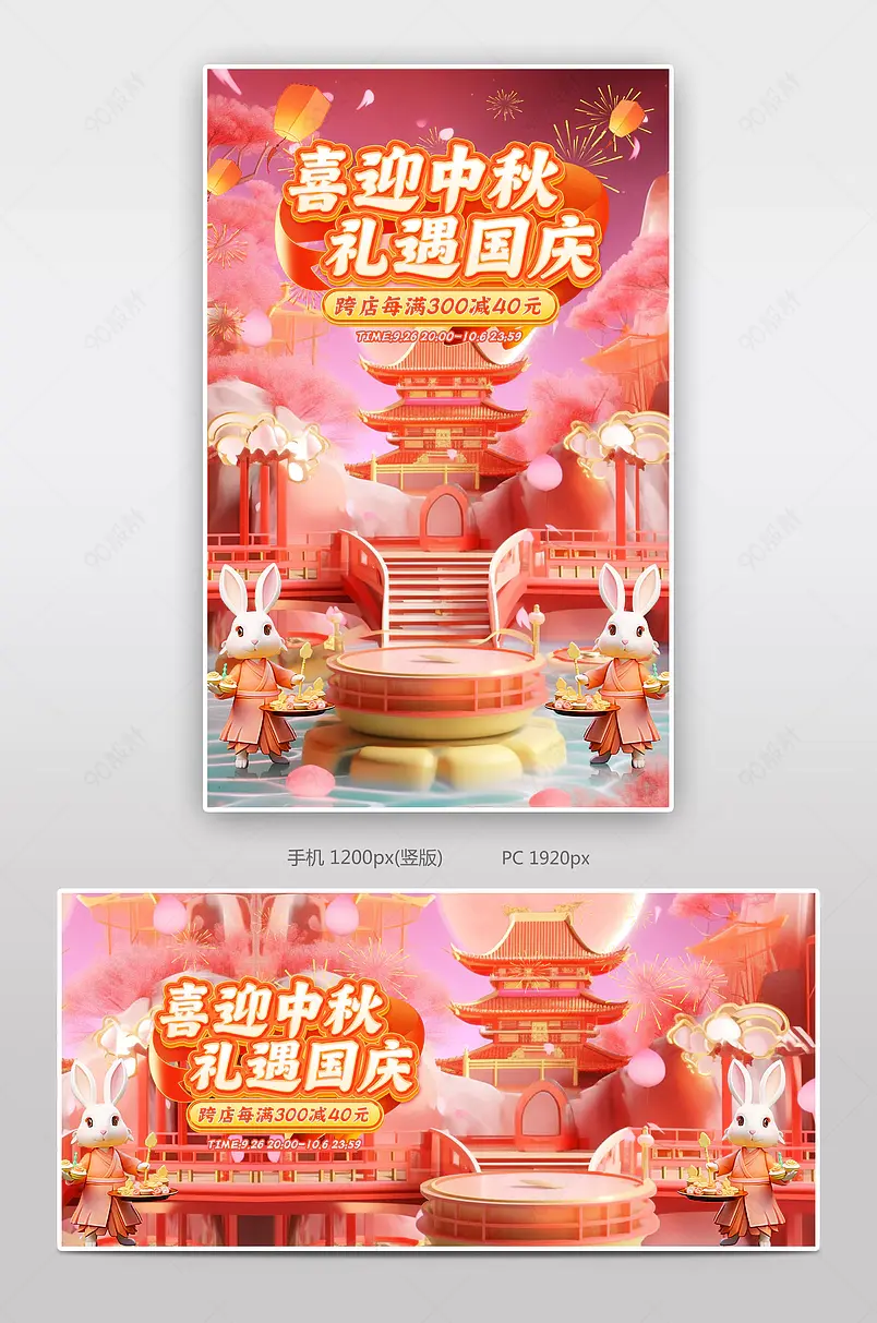 喜迎中秋礼遇国庆c4d立体中国风国潮月饼首页