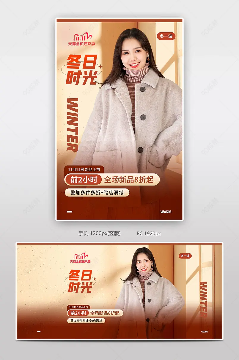 天猫双11简约活动大促女装服饰全屏banner