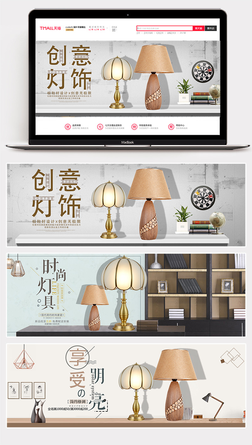 北欧风台灯灯具数码家电全屏海报banner