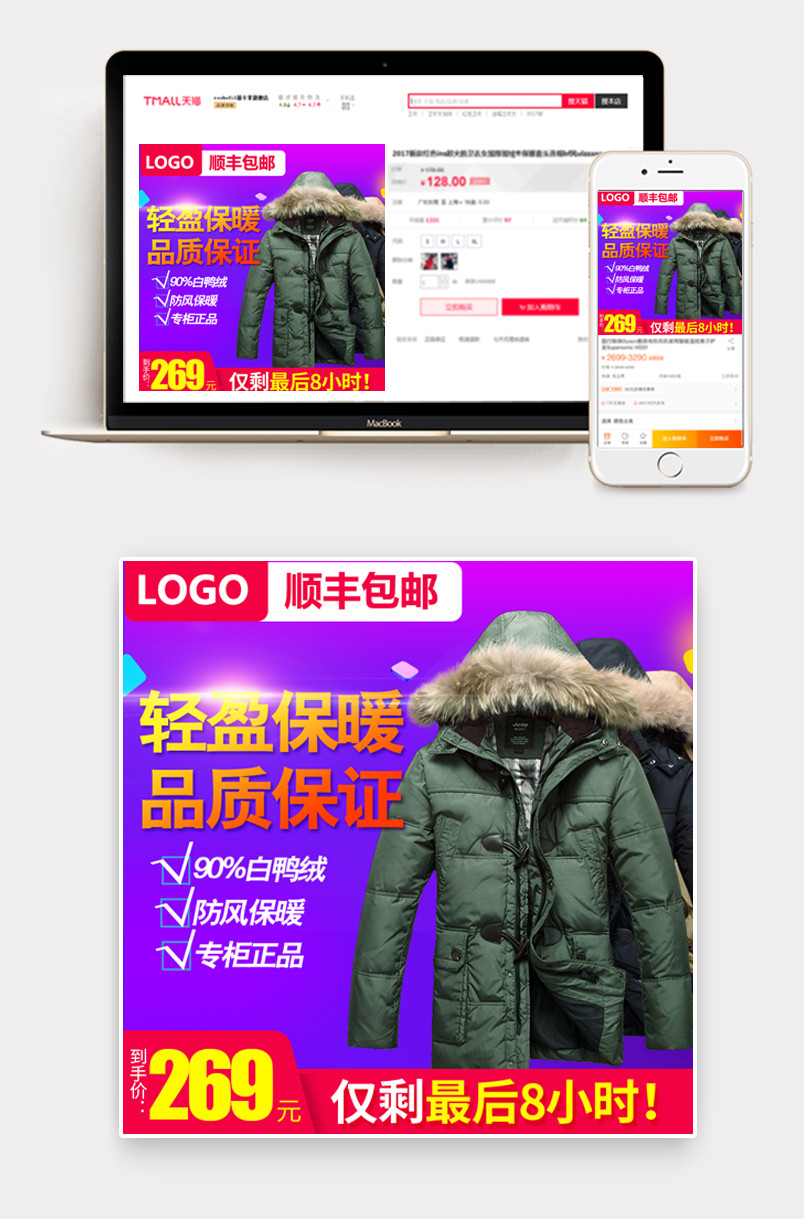 轻盈保暖男款羽绒服主图直通车通用
