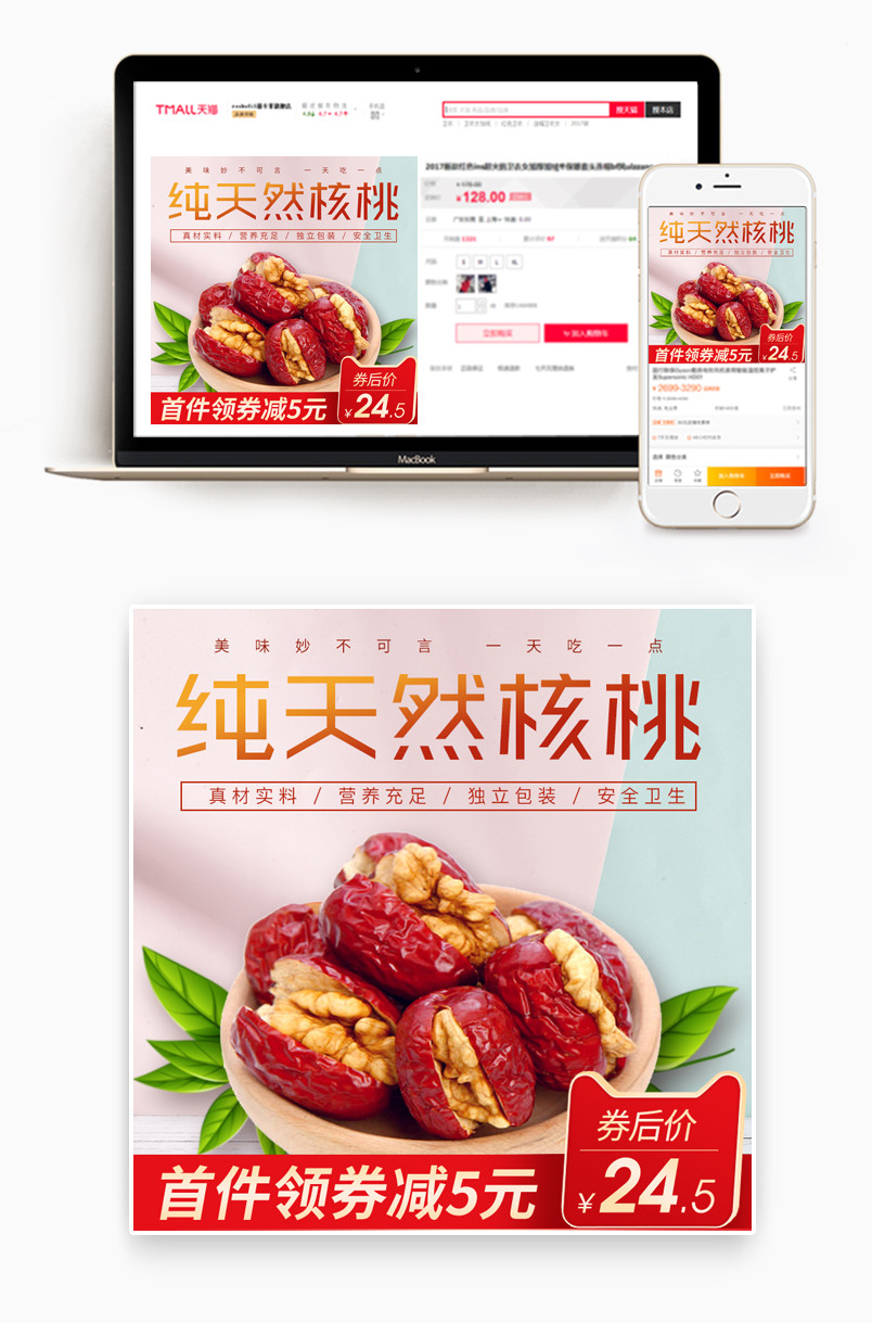 坚果枣夹核桃新疆红枣主图直通车