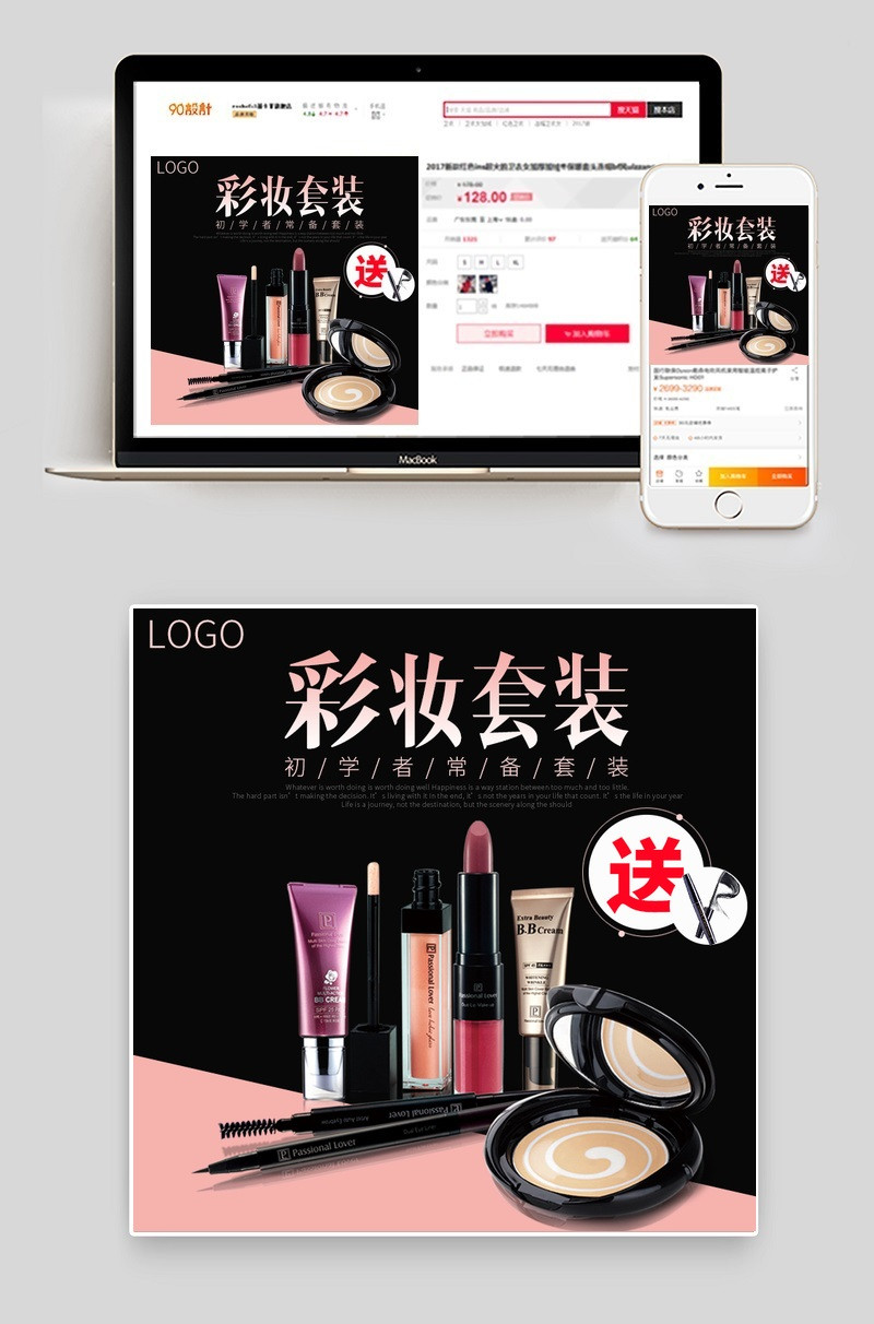 优雅风彩妆套装BB霜主图直通车psd模板