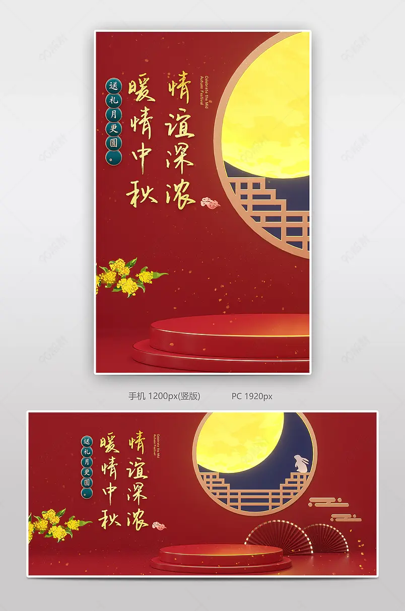 中秋节C4D红色喜庆风月饼促销电商活动海报设计