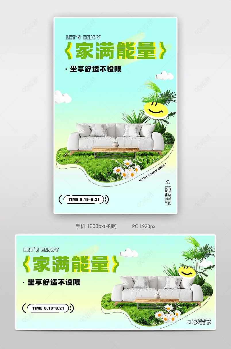家装节新潮绿色家具建材沙发活动海报设计