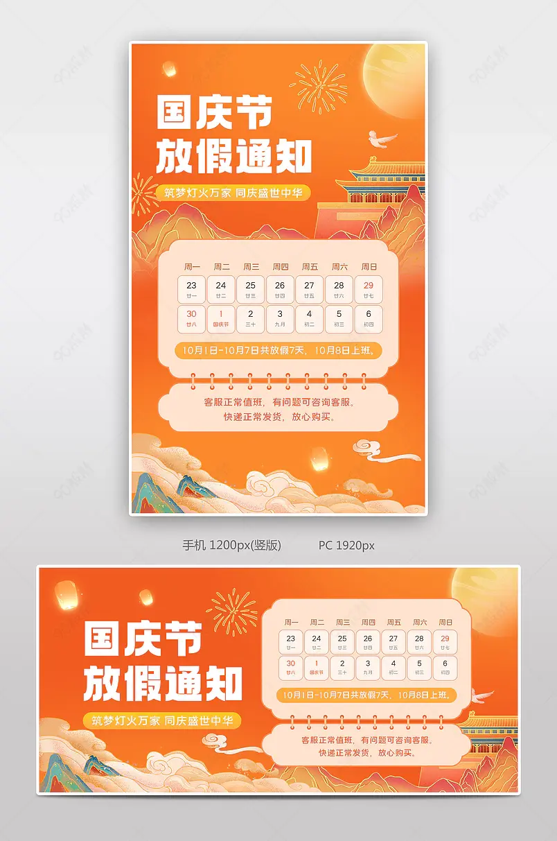 国庆节放假通知店铺公告中国风海报设计