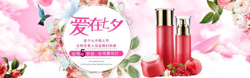 唯美风七夕情人节护肤品美妆全屏海报模版