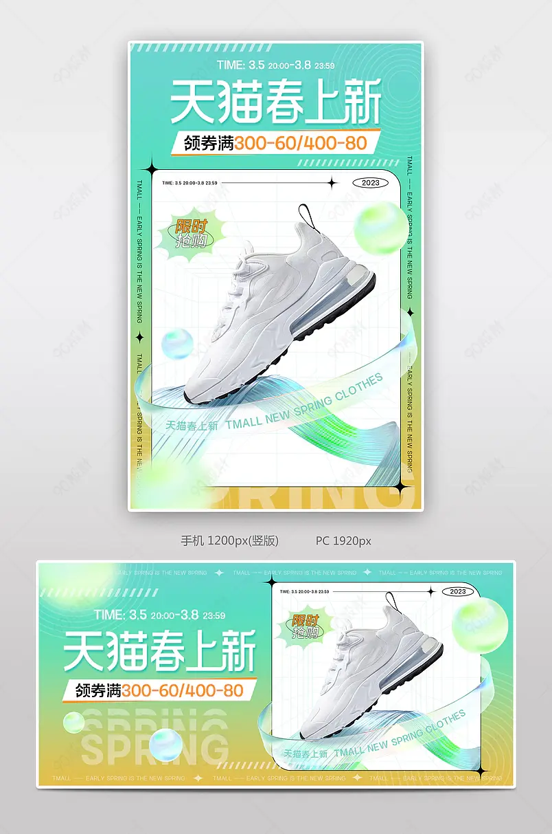 天猫春上新绿色小清新时尚潮流服装鞋履配饰海报