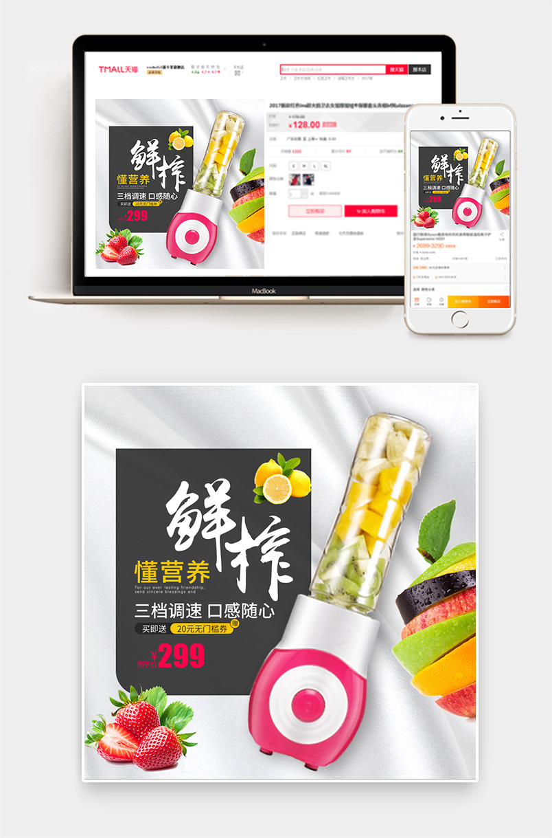 时尚简约榨汁机破壁机电器直通车主图素材