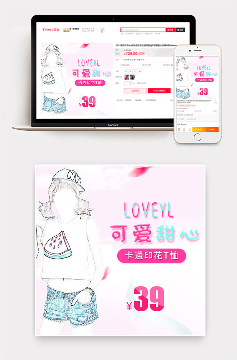 时尚可爱风格女装t恤主图直通车