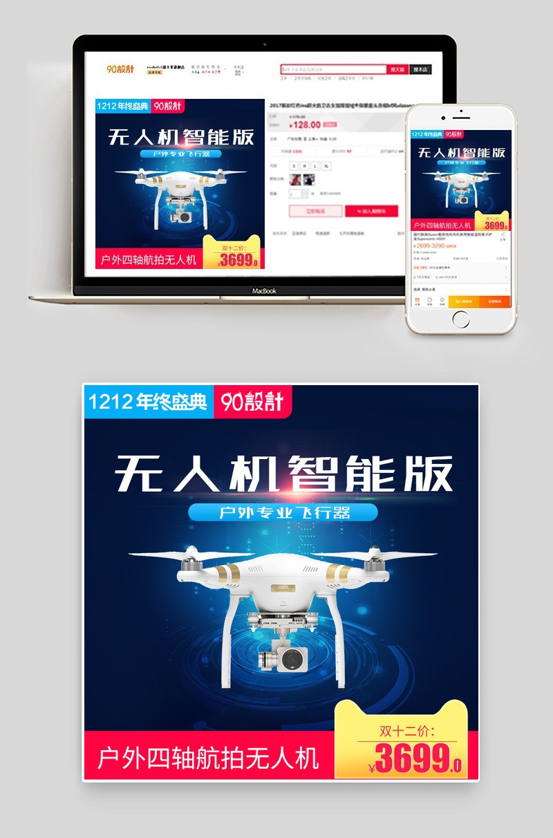 双十二年终促销数码无人机主图活动图