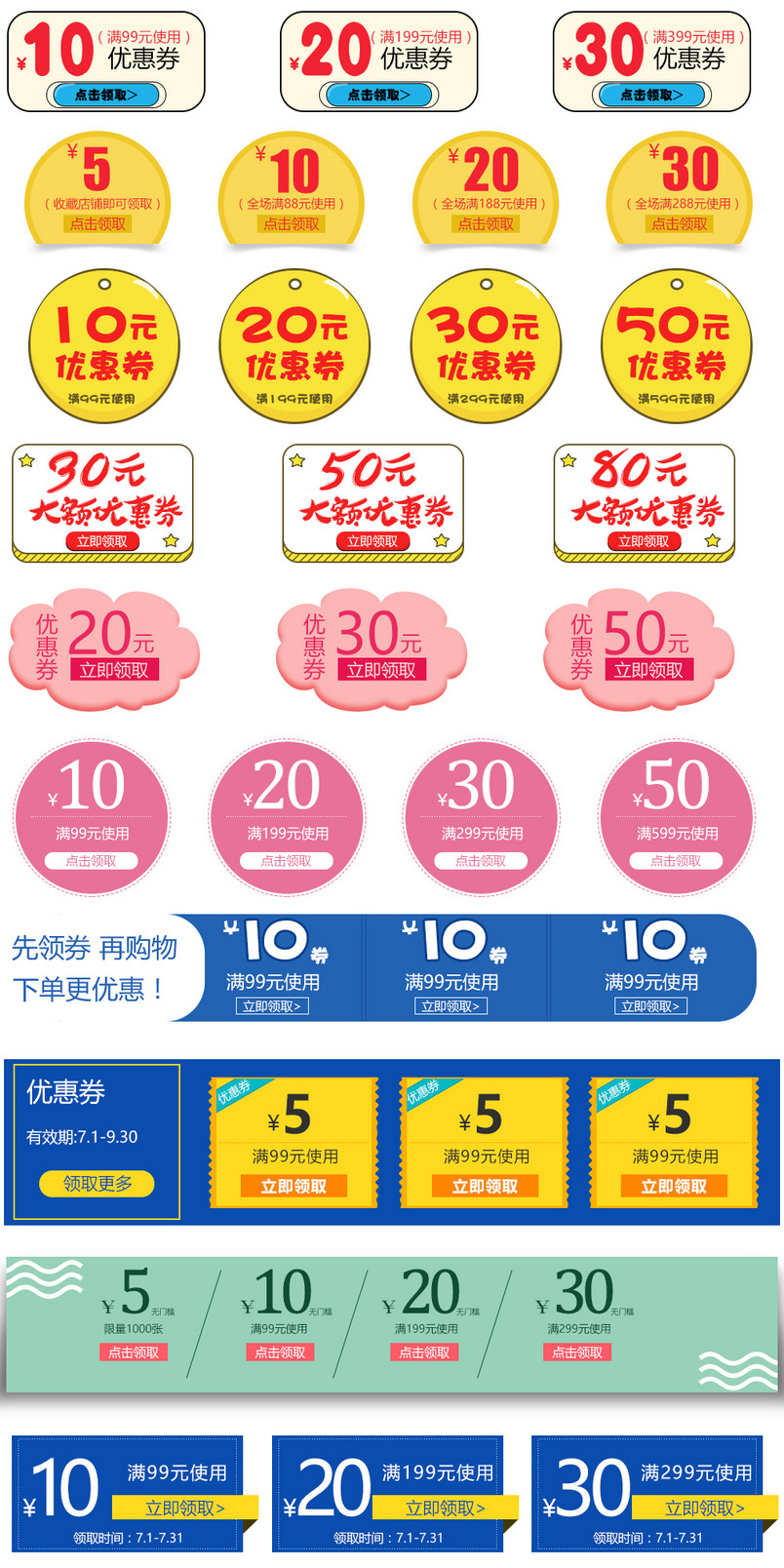 创意促销优惠券节日优惠活动可编辑PSD