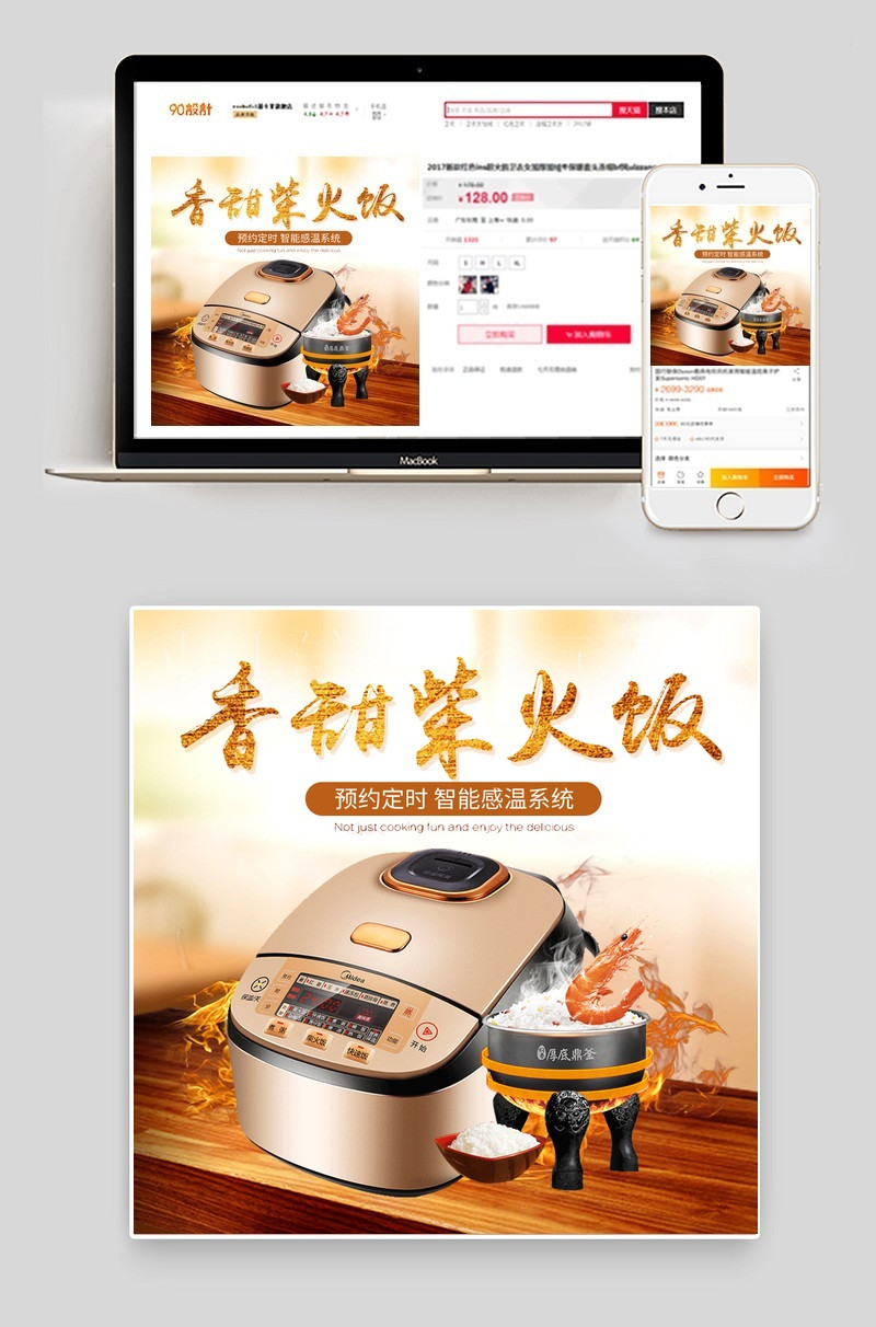 电器家电电饭煲电饭锅主图直通车PSD模板